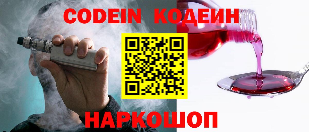 Кодеин Purple Drank  Вход с VPN  Codein Purple Drank  Печора 